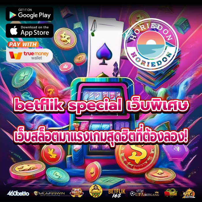 betflik special เว็บพิเศษเว็บสล็อตมาแรงเกมสุดฮิตที่ต้องลอง!